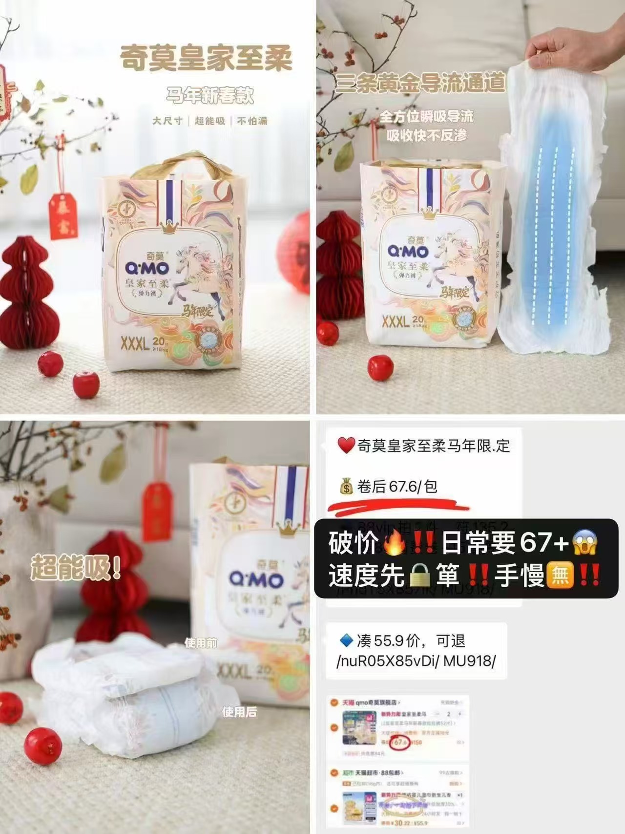 奇莫皇家至柔马年限定拉拉裤拍2发4包 156元 - 86线报