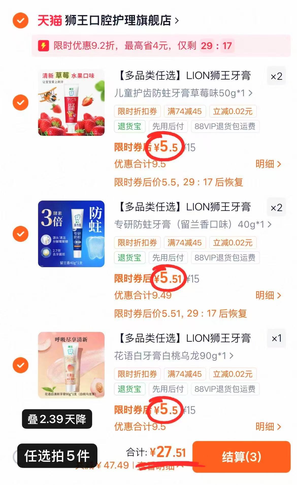 狮王牙膏任选拍5支 27.5元 - 86线报 狮王牙膏任选拍5支 27.5元 - 86线报