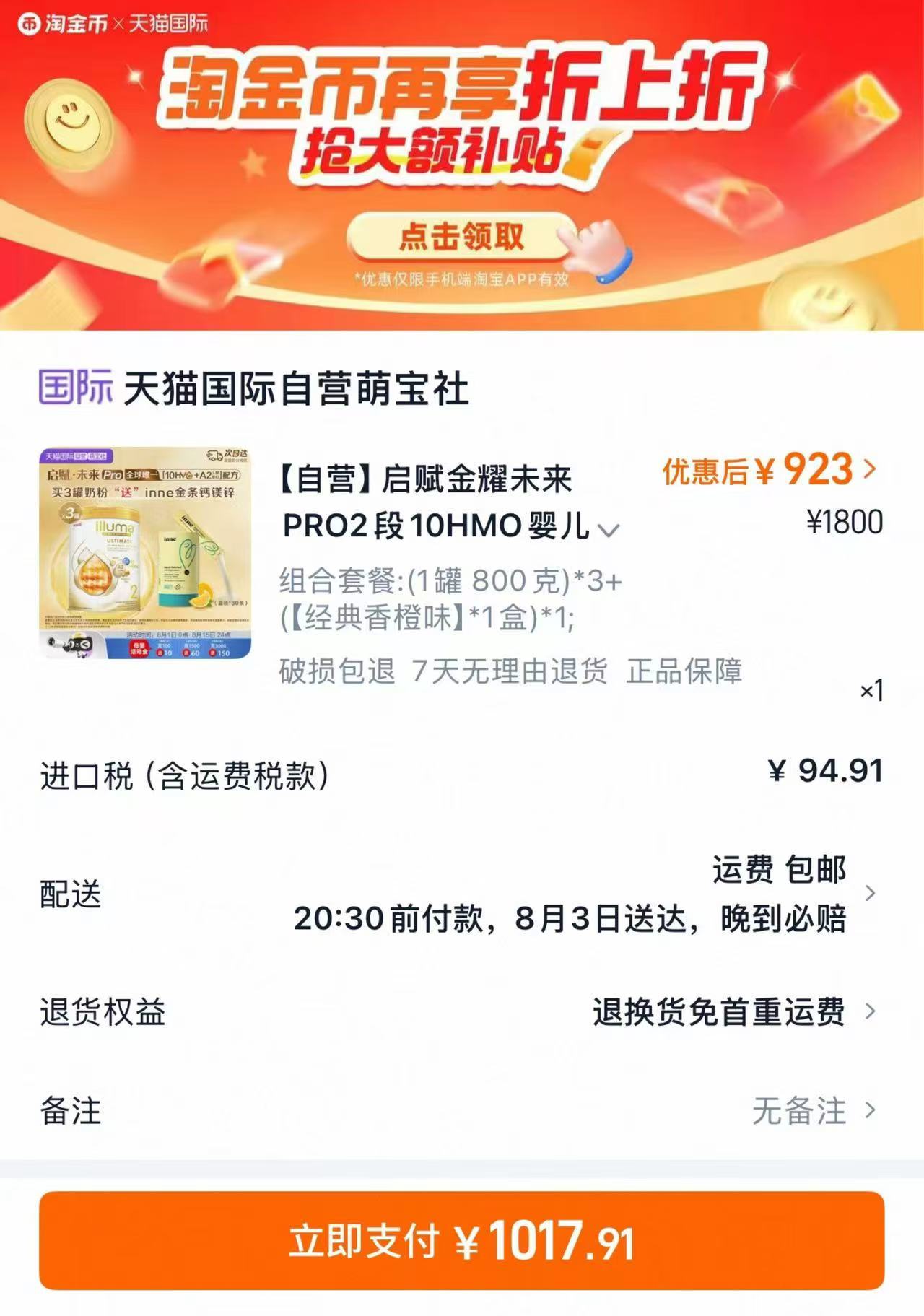 启赋金耀未来pro奶粉2段800g*3罐+inne小金条*1盒 1017元 - 86线报 启赋金耀未来pro奶粉2段800g*3罐+inne小金条*1盒 1017元 - 86线报