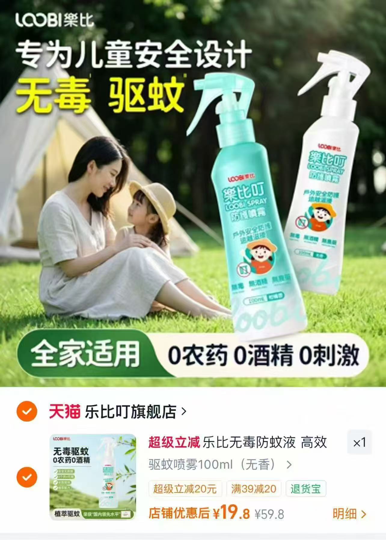 乐比儿童驱蚊喷雾100ml*瓶 19.8元 - 86线报 乐比儿童驱蚊喷雾100ml*瓶 19.8元 - 86线报