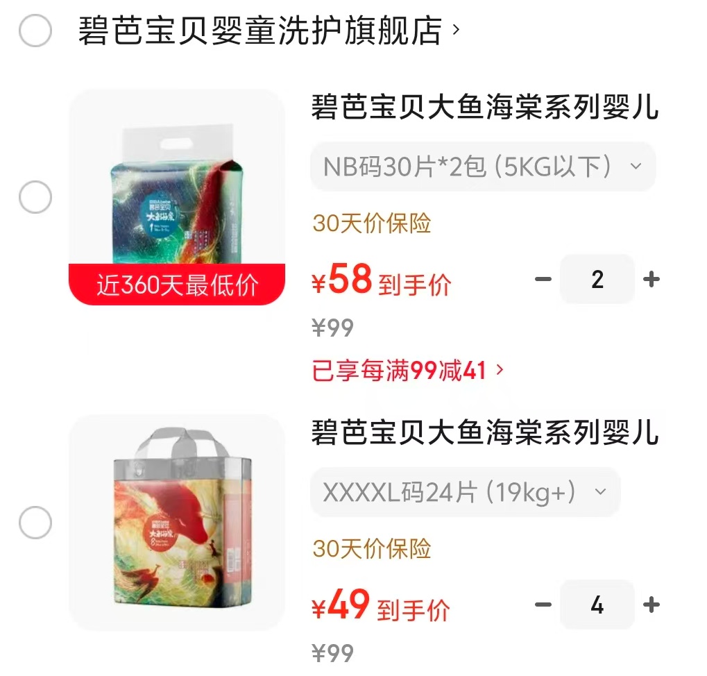 碧芭宝贝大鱼海棠NB码拍2发4 116元，碧芭宝贝大鱼海棠其他码拍4发4 196元 - 86线报