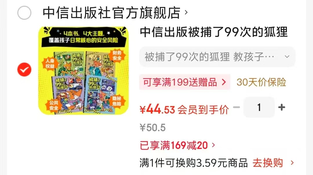 被捕了99次的狐狸全4册 44元 - 86线报 被捕了99次的狐狸全4册 44元 - 86线报