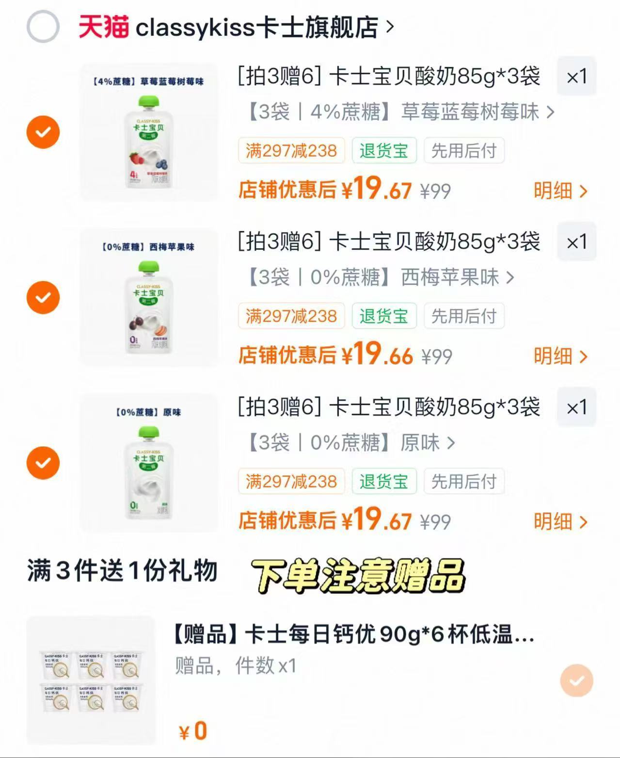 卡士宝贝第二餐酸奶3袋装任选拍3件赠6杯 59元 - 86线报