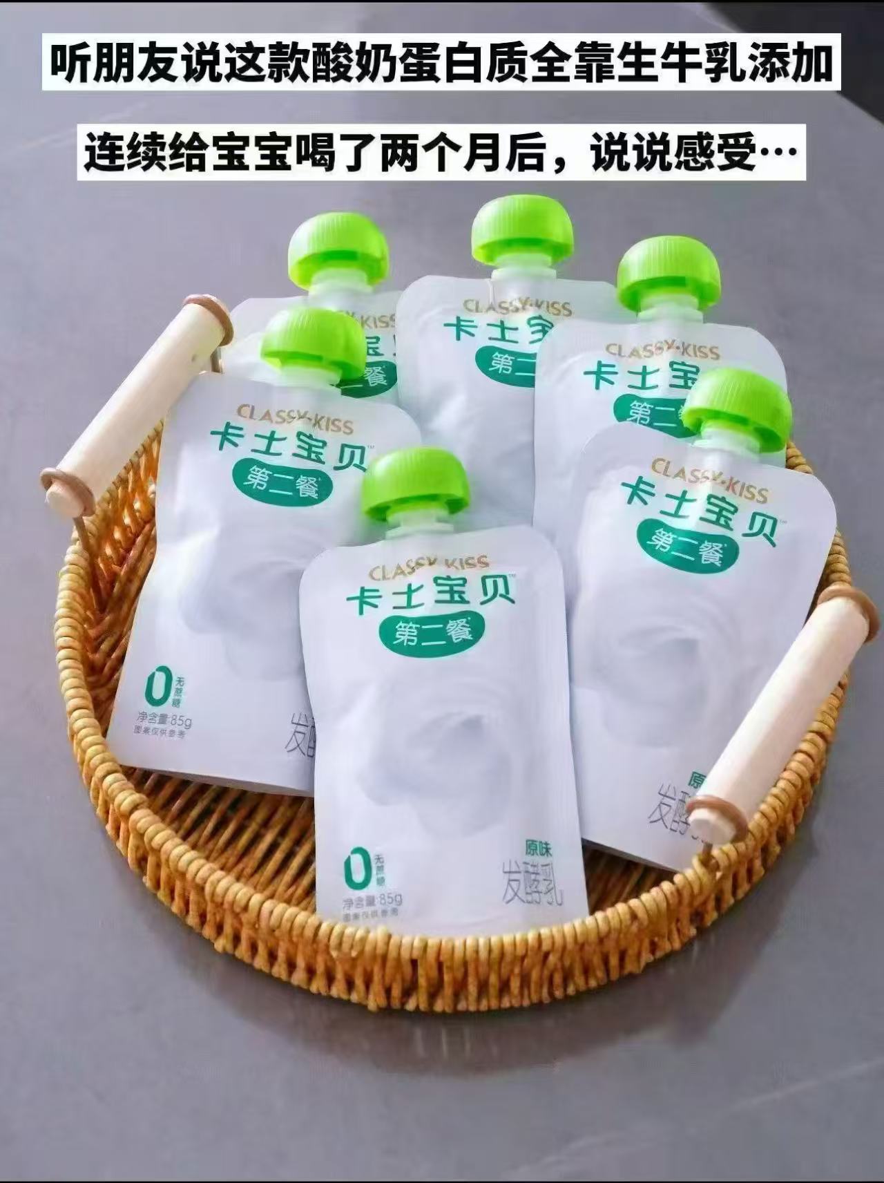 卡士宝贝第二餐酸奶3袋装任选拍3件赠6杯 59元 - 86线报