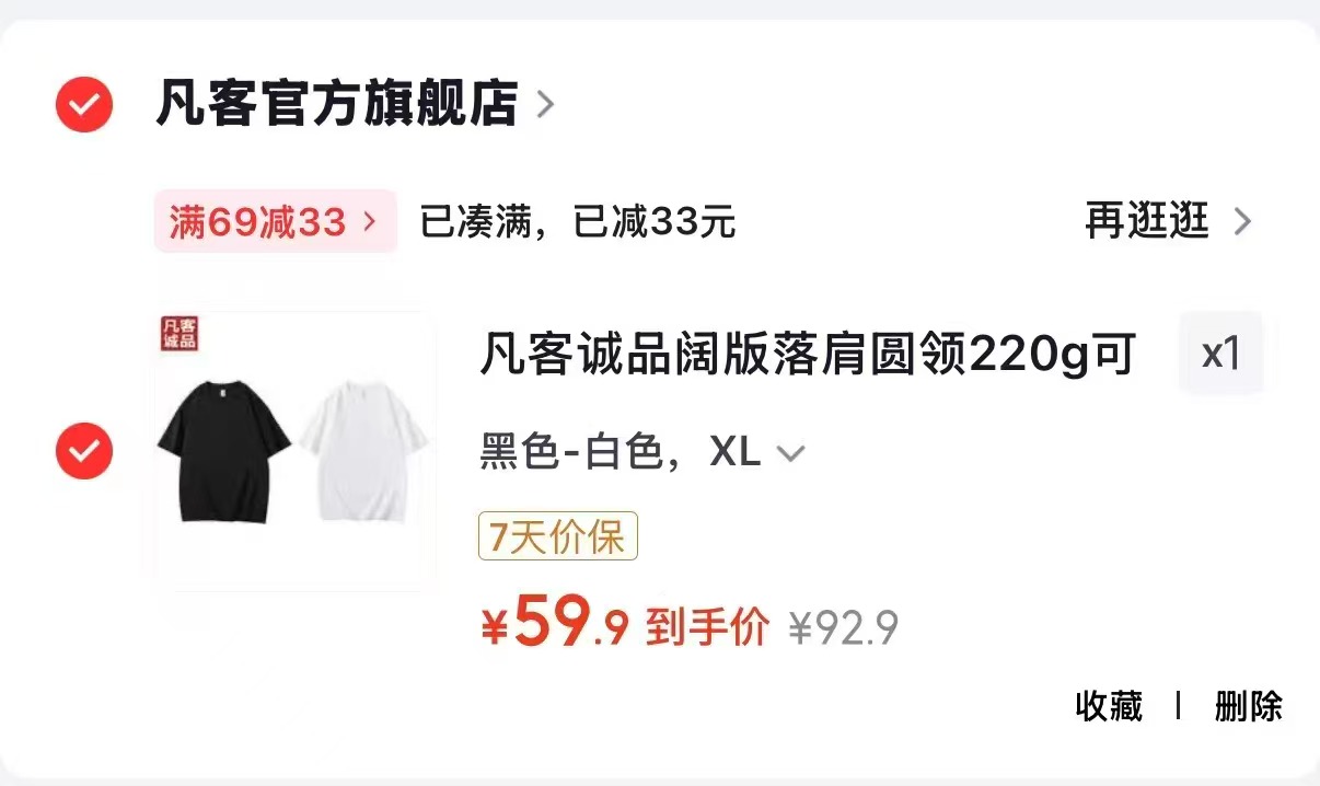 凡客诚品220g阔版落肩圆领短袖T恤拍2件 59.9元 - 86线报