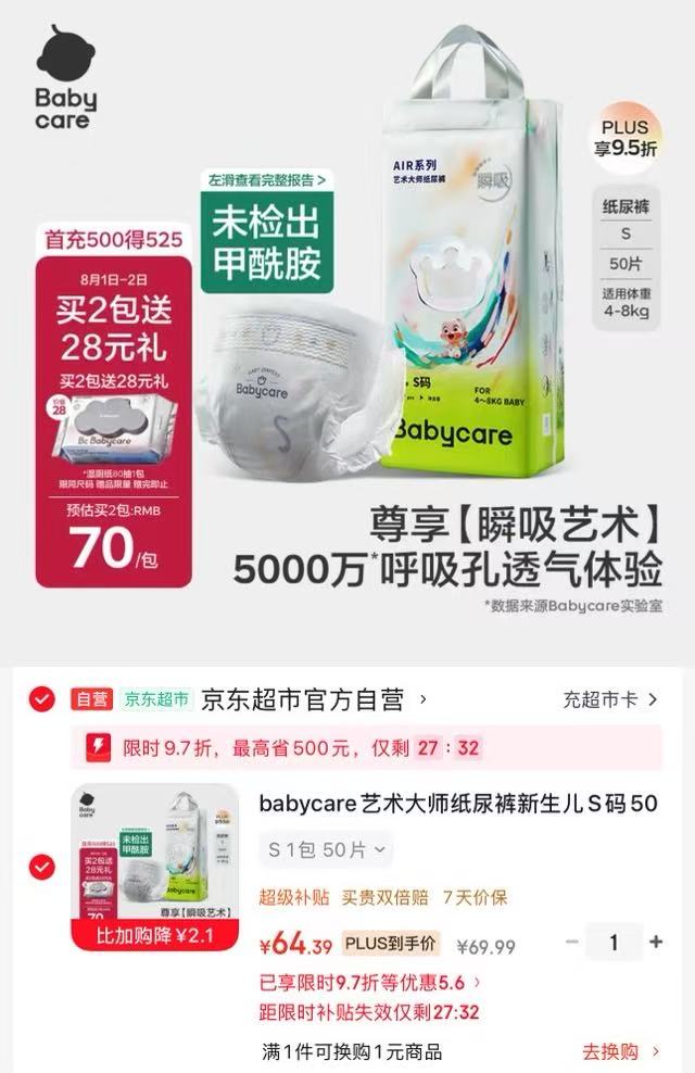 bbc艺术大师系列纸尿拉拉64.3元 - 86线报 bbc艺术大师系列纸尿拉拉64.3元 - 86线报