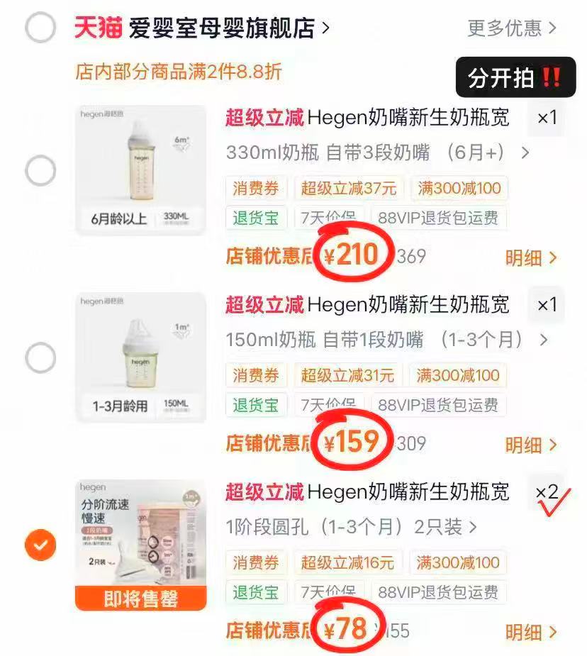 hegen奶嘴2只装拍2发4只 156元,hegen经典150ml奶瓶 159元 - 折送网 hegen奶嘴2只装拍2发4只 156元,hegen经典150ml奶瓶 159元 - 折送网