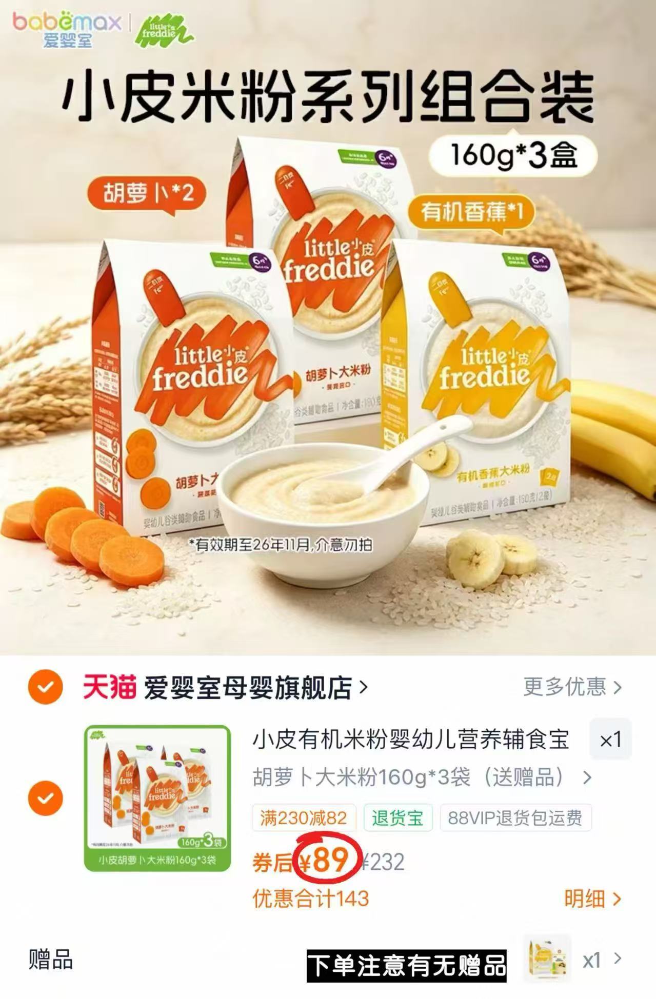 小皮有机高铁米粉拍1含赠共4盒 89元 - 86线报 小皮有机高铁米粉拍1含赠共4盒 89元 - 86线报