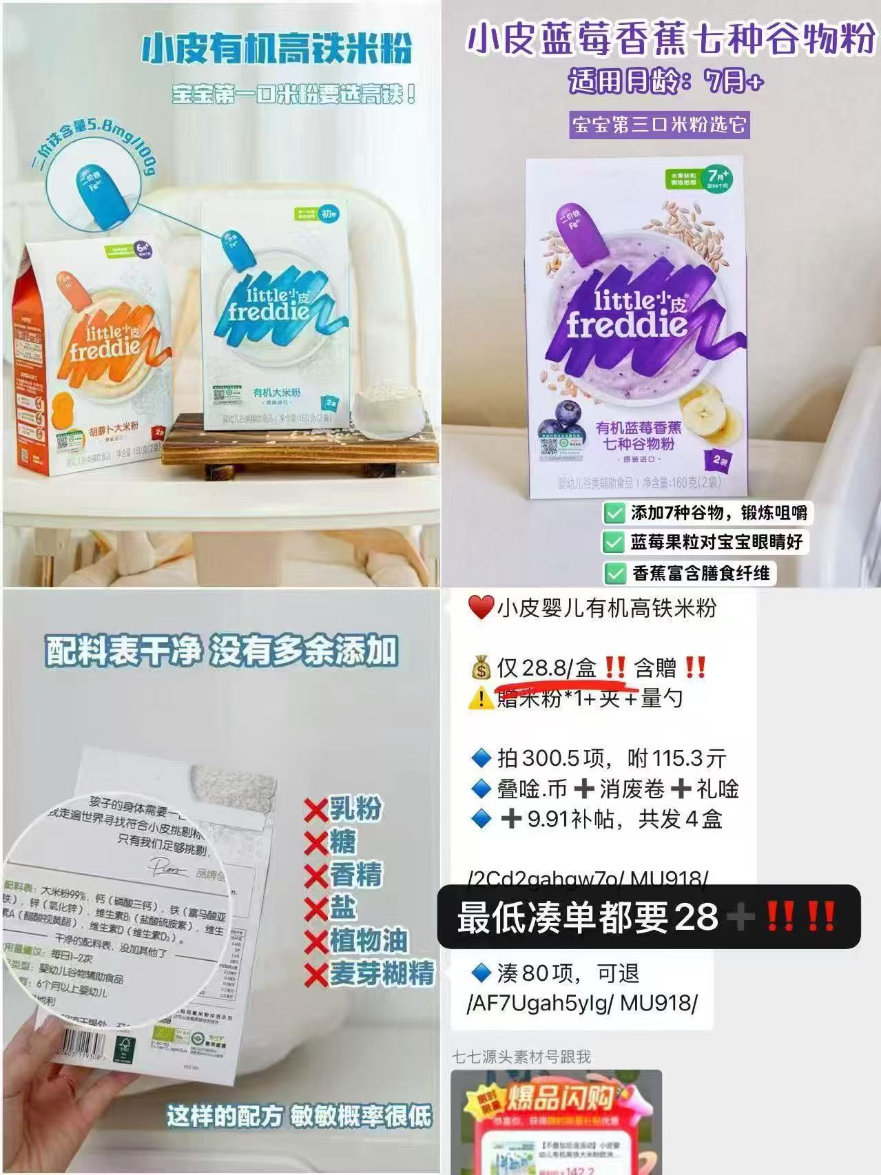 小皮有机高铁米粉拍1含赠共4盒 89元 - 86线报