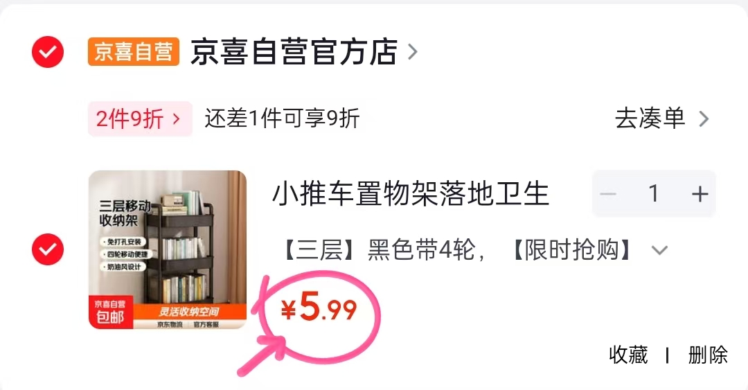 京喜小推车置物架3层 5.99元 - 86线报