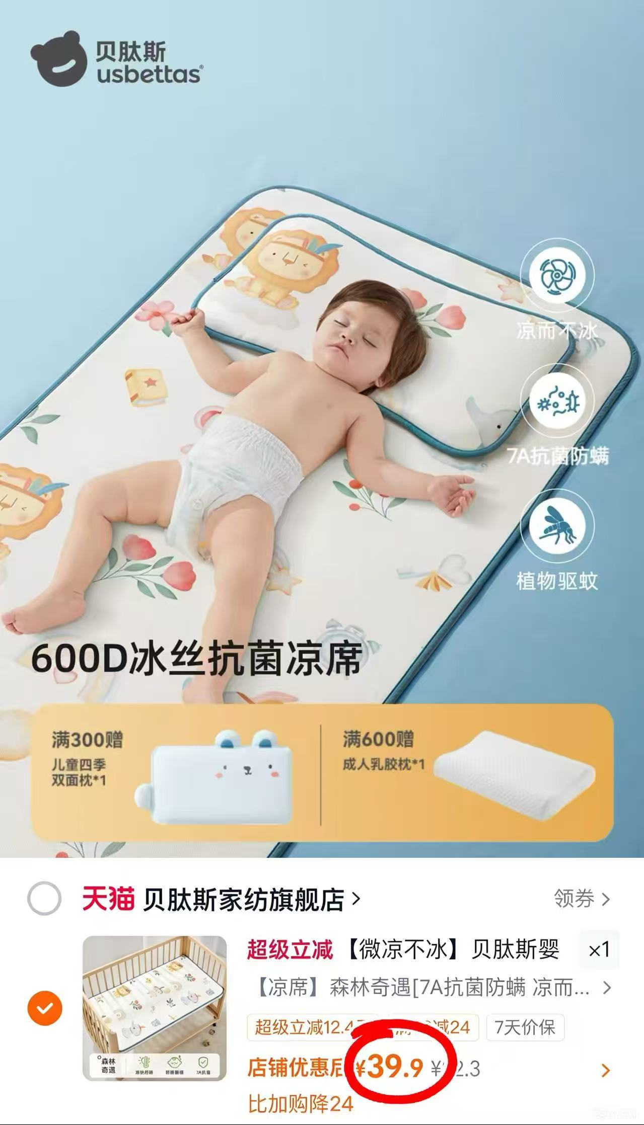 贝肽斯婴儿冰丝枕头55x35cm 37.1元,贝肽斯婴儿冰丝凉席100*56cm 39.9元 - 86线报 贝肽斯婴儿冰丝枕头55x35cm 37.1元,贝肽斯婴儿冰丝凉席100*56cm 39.9元 - 86线报