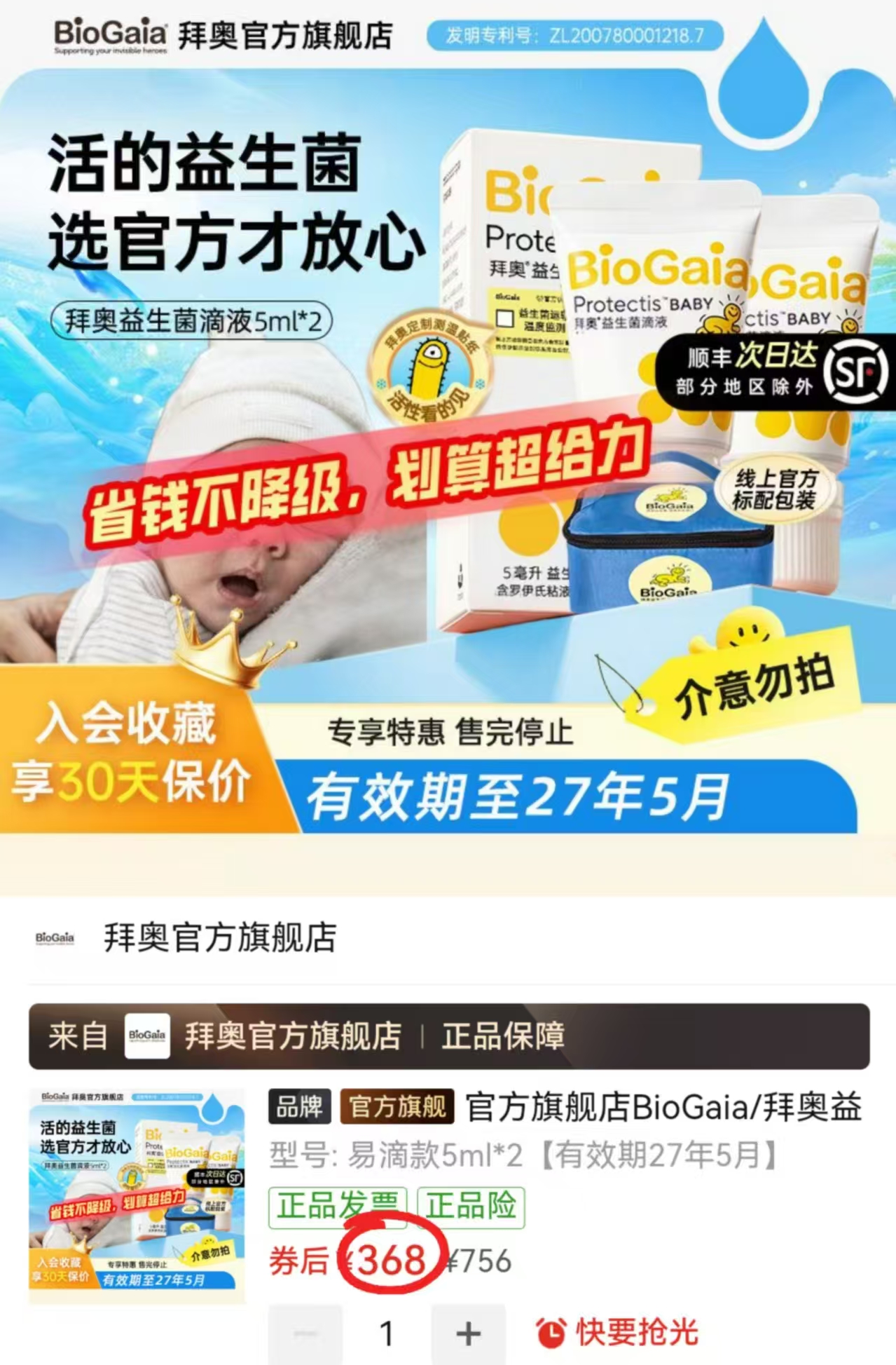 拜奥益生菌滴剂5ml 184元,拜奥益生菌滴剂拍1共2瓶共10ml 368元 - 折送网 拜奥益生菌滴剂5ml 184元,拜奥益生菌滴剂拍1共2瓶共10ml 368元 - 折送网