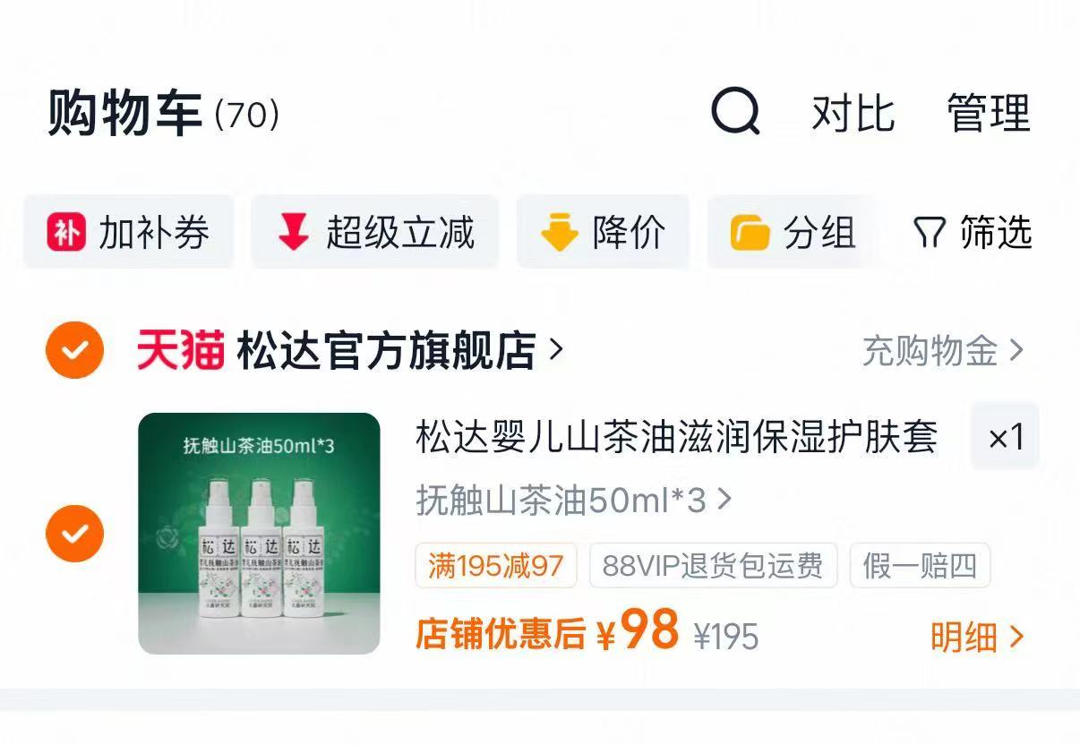 松达婴儿山茶花抚触油50ml*3支 98元 - 86线报 松达婴儿山茶花抚触油50ml*3支 98元 - 86线报