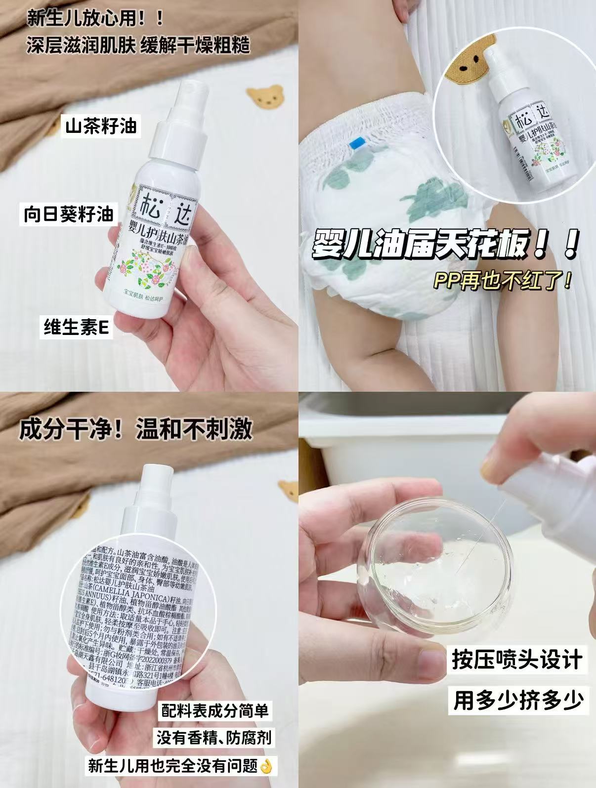 松达婴儿山茶花抚触油50ml*3支 98元 - 86线报