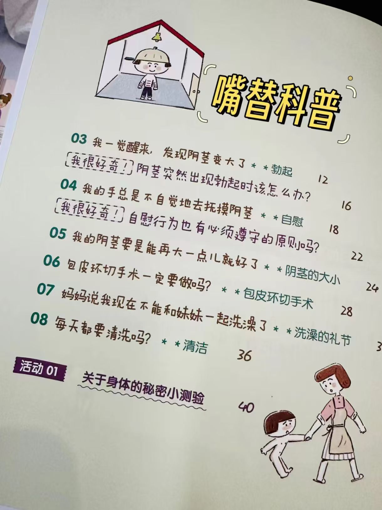 影响男孩一生的性教育生理篇+心理篇 35.1元 - 86线报