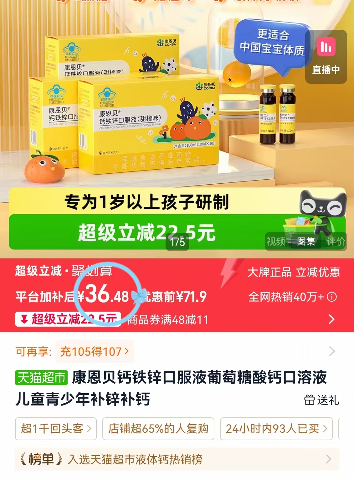 康恩贝儿童钙铁锌口服液10ml*10支*3盒共30支 36.4元 - 86线报 康恩贝儿童钙铁锌口服液10ml*10支*3盒共30支 36.4元 - 86线报