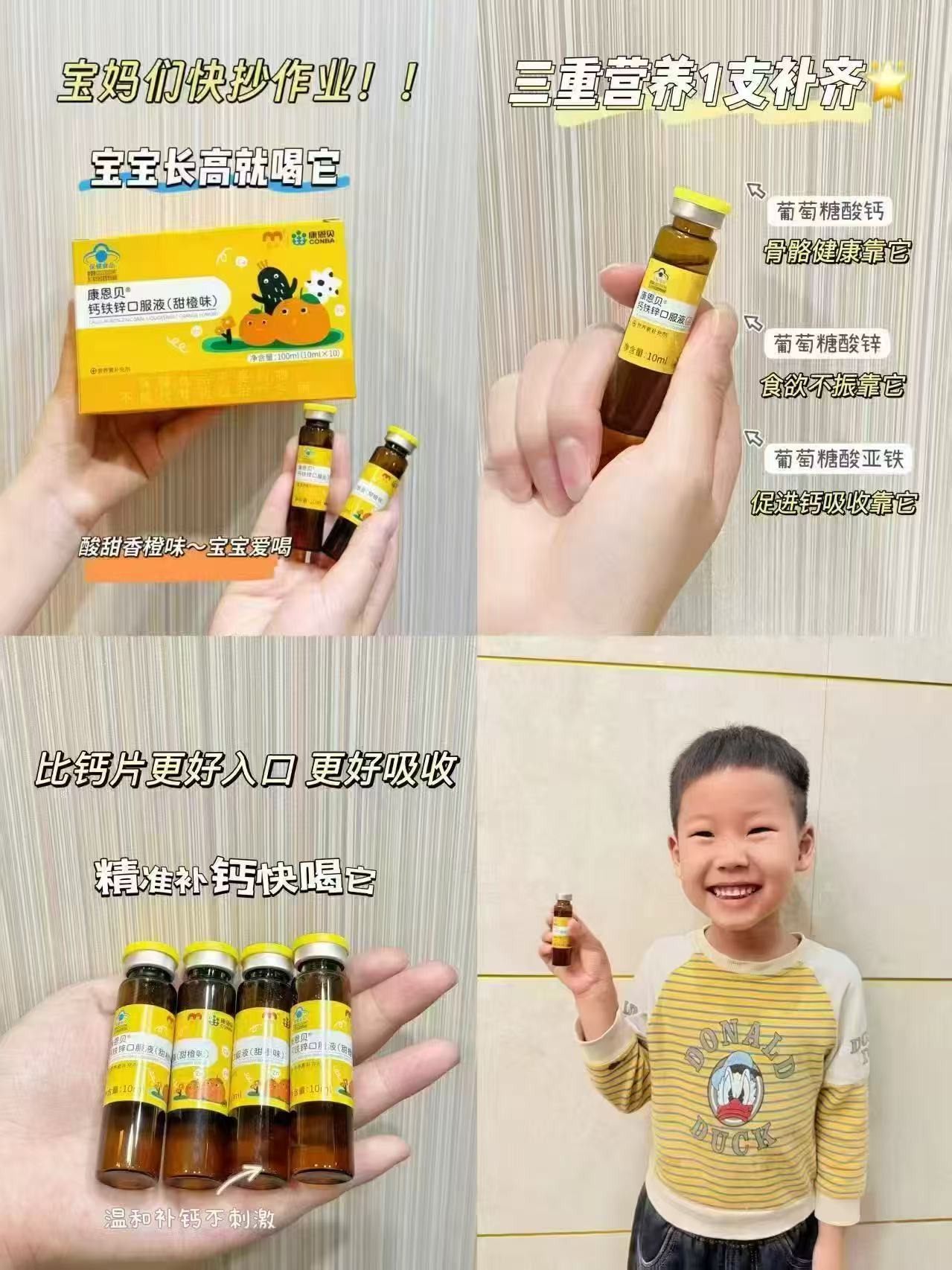 康恩贝儿童钙铁锌口服液10ml*10支*3盒共30支 36.4元 - 86线报 康恩贝儿童钙铁锌口服液10ml*10支*3盒共30支 36.4元 - 86线报