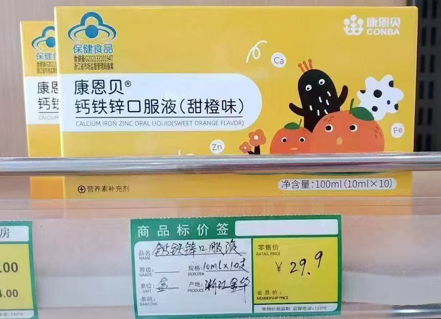 康恩贝儿童钙铁锌口服液10ml*10支*3盒共30支 36.4元 - 86线报