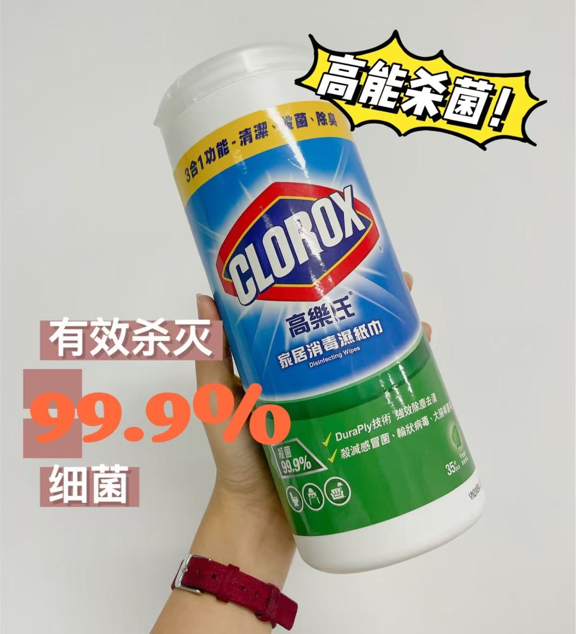 高乐氏99.9%杀菌桶装湿巾 22元 - 86线报
