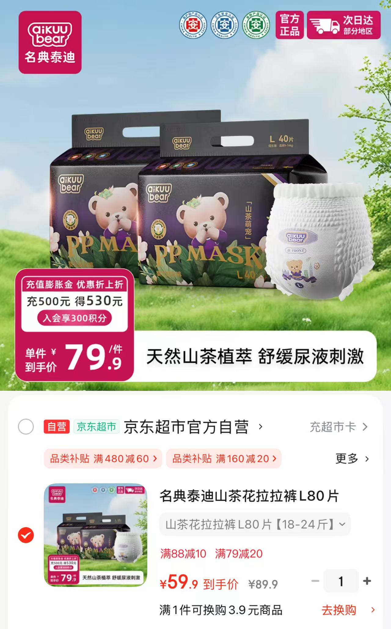名典熊山茶萌宠拉拉裤拍1发2包 59.9元 - 86线报 名典熊山茶萌宠拉拉裤拍1发2包 59.9元 - 86线报