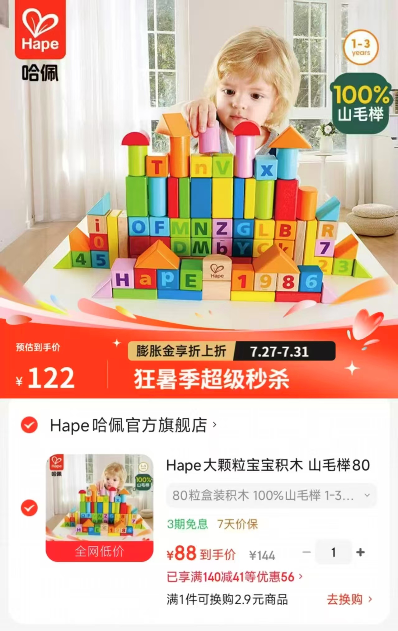 Hape哈佩数字积木盒装80粒/盒 88元 - 86线报