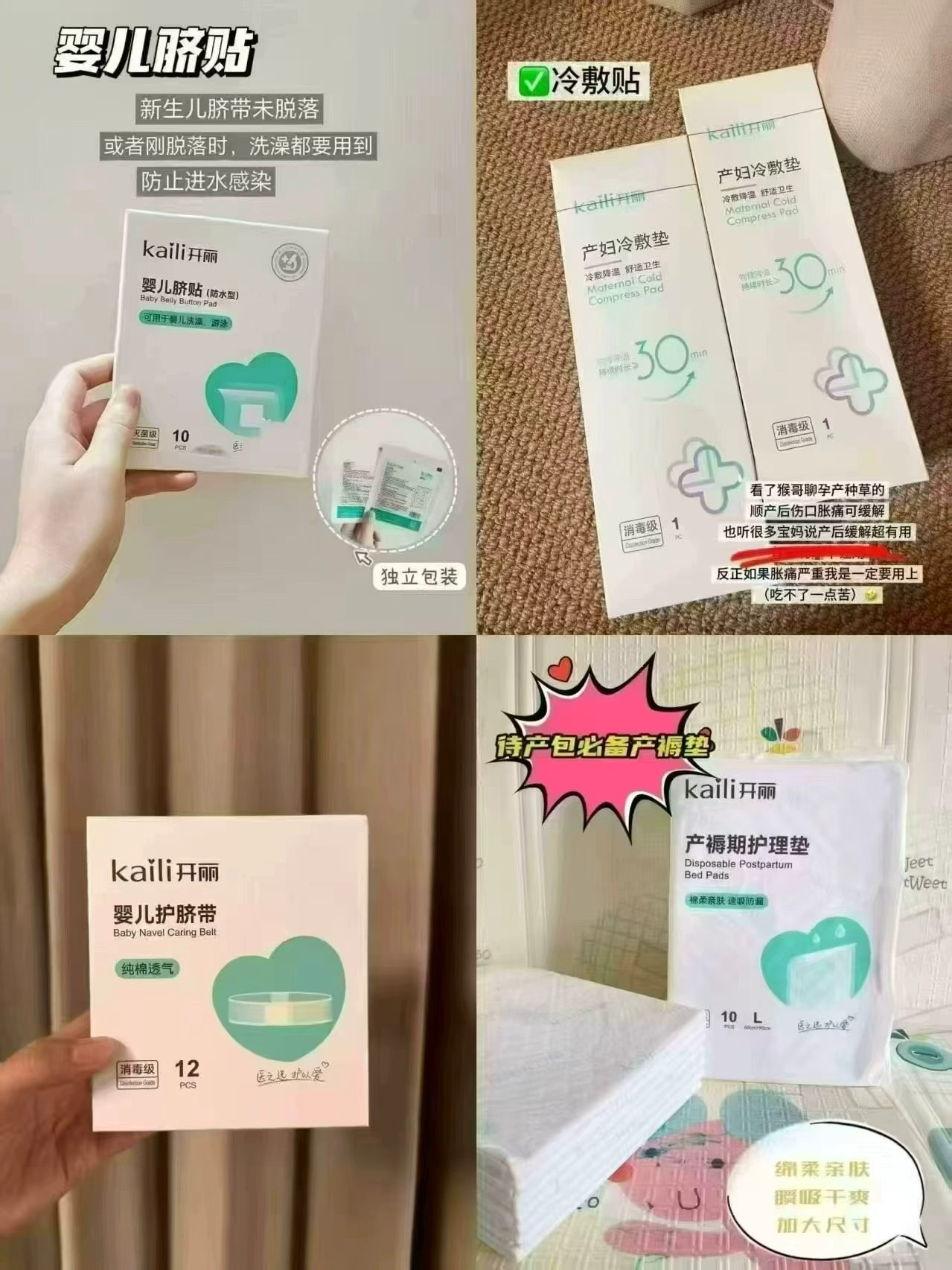 开丽防水护脐贴10片 7.9元，开丽产后冷敷贴2盒 14.9元，开丽婴儿护脐带12条 19.9元 - 线报酷