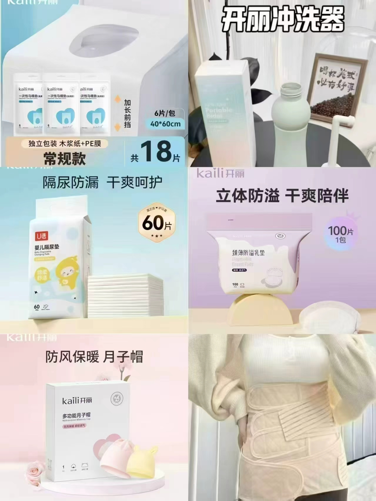 开丽一次性马桶垫18片 9.9元,开丽产妇冲洗器 16.9元,开丽一次性隔尿垫60片 18.9元 - 线报酷 开丽一次性马桶垫18片 9.9元,开丽产妇冲洗器 16.9元,开丽一次性隔尿垫60片 18.9元 - 线报酷
