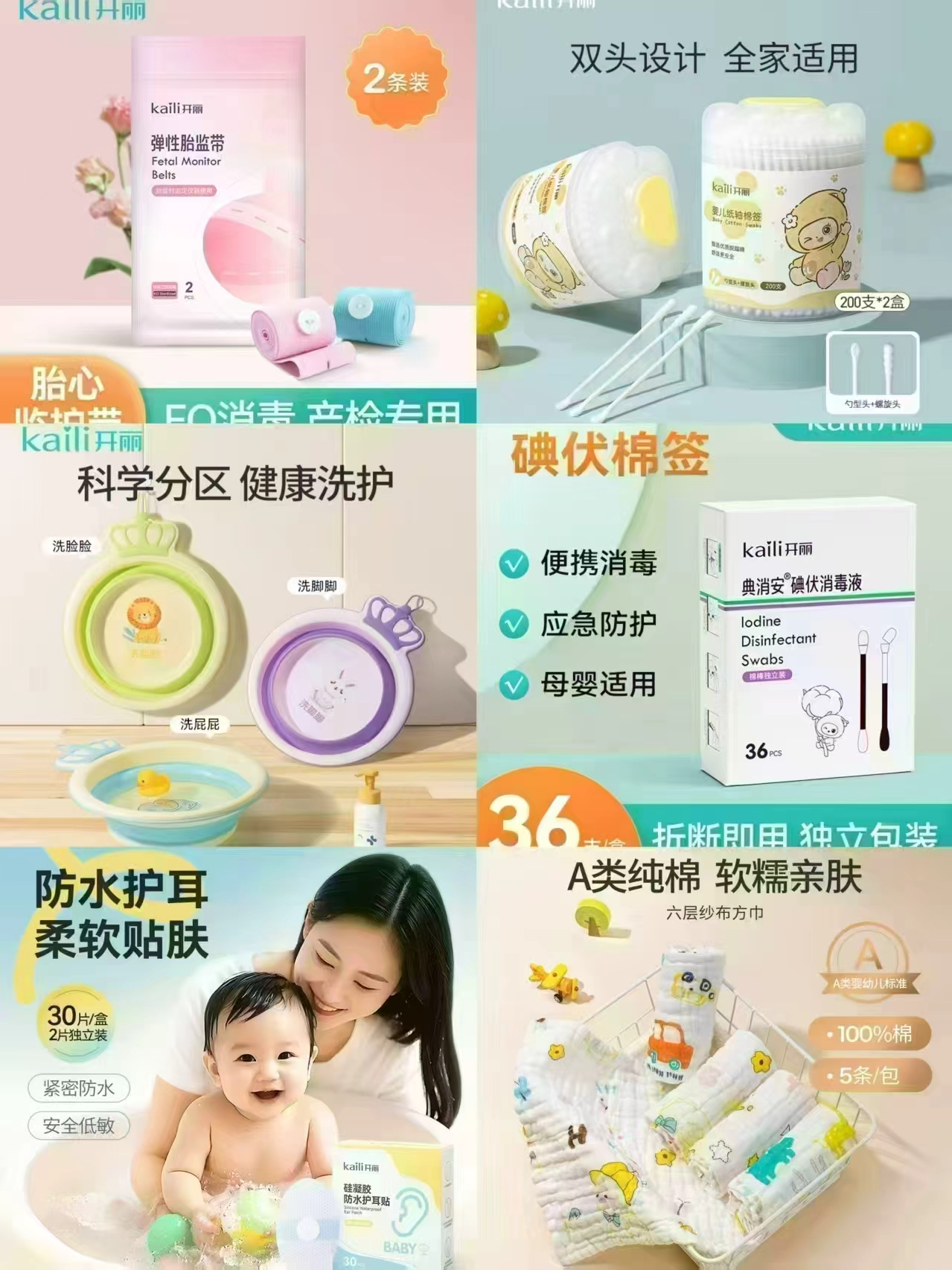 开丽胎监带2条 6.9元，伏棉签36支 7.9元，开丽婴儿棉签400支 7.9元 - 折送网