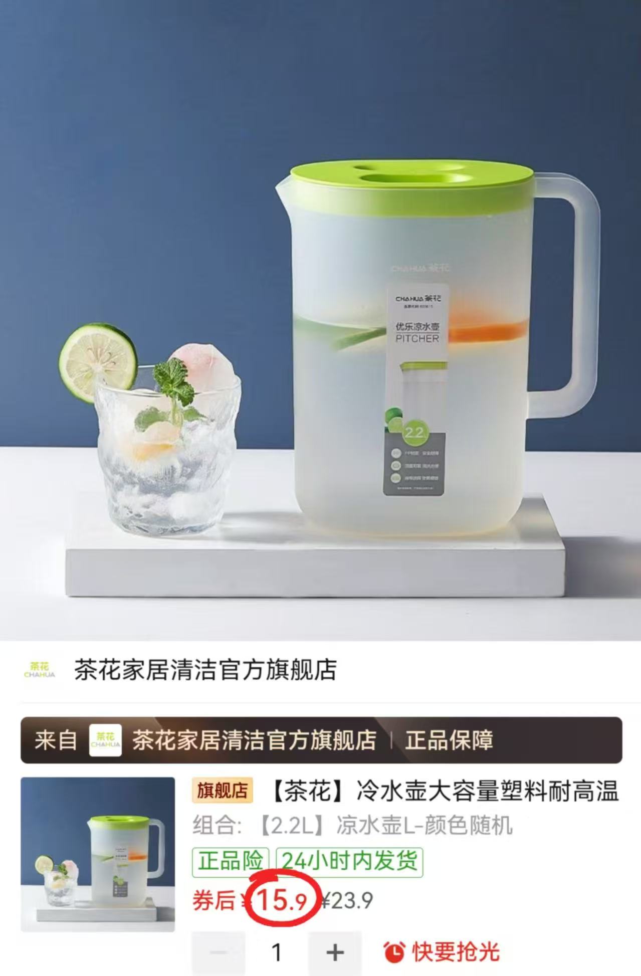 茶花大容量冷水壶2.2L 15.9元 - 折送网