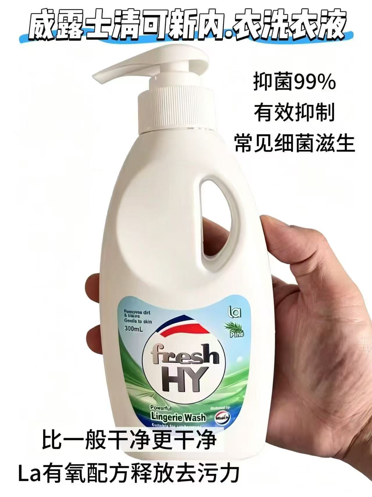 威露士内衣洗衣液300ml*3瓶 31.5元 - 86线报