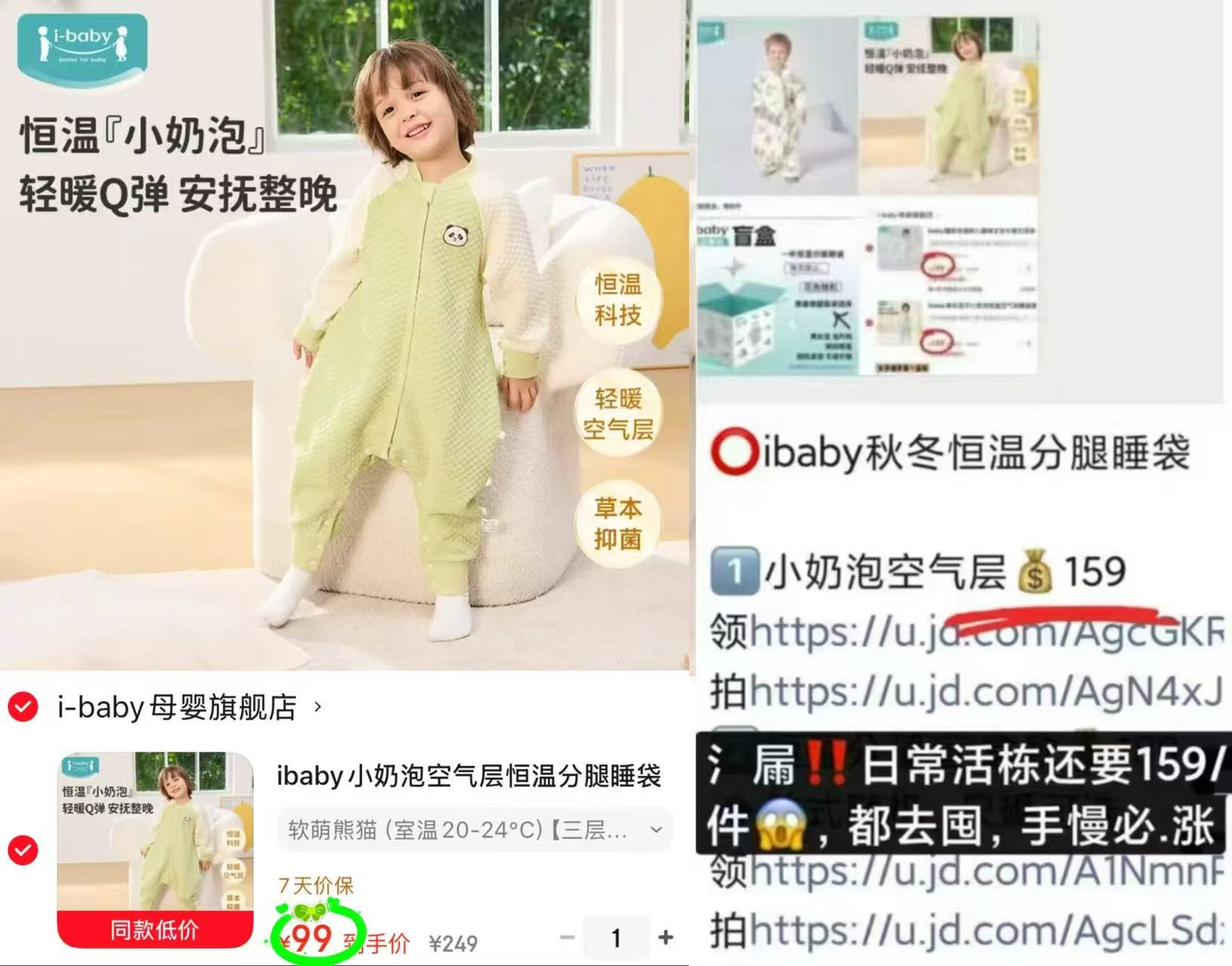 ibaby小奶泡分腿睡袋 99元 - 86线报