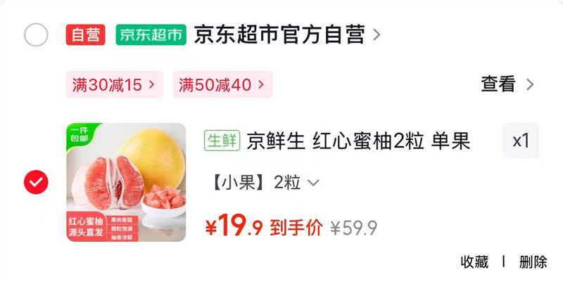 京鲜生红心蜜柚2粒 19.9元 - 86线报