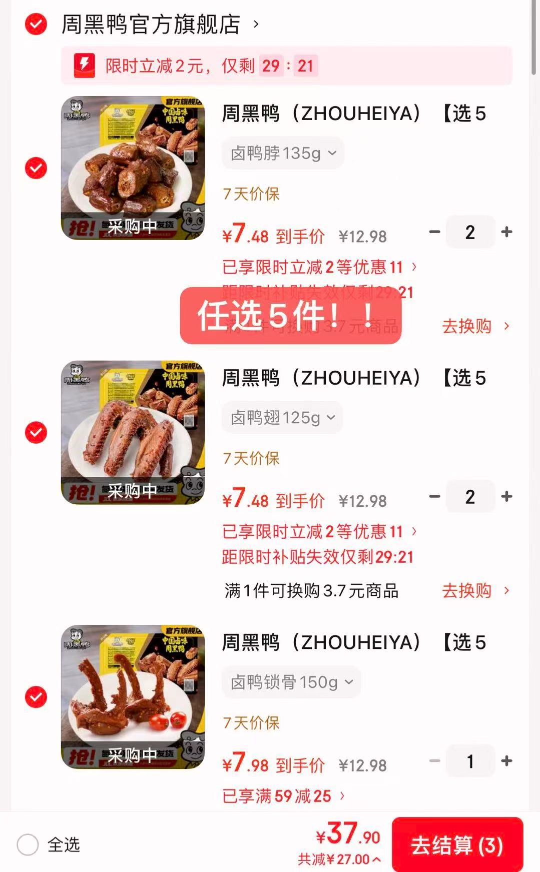 周黑鸭鸭货卤味拍5盒 39元 - 86线报 周黑鸭鸭货卤味拍5盒 39元 - 86线报