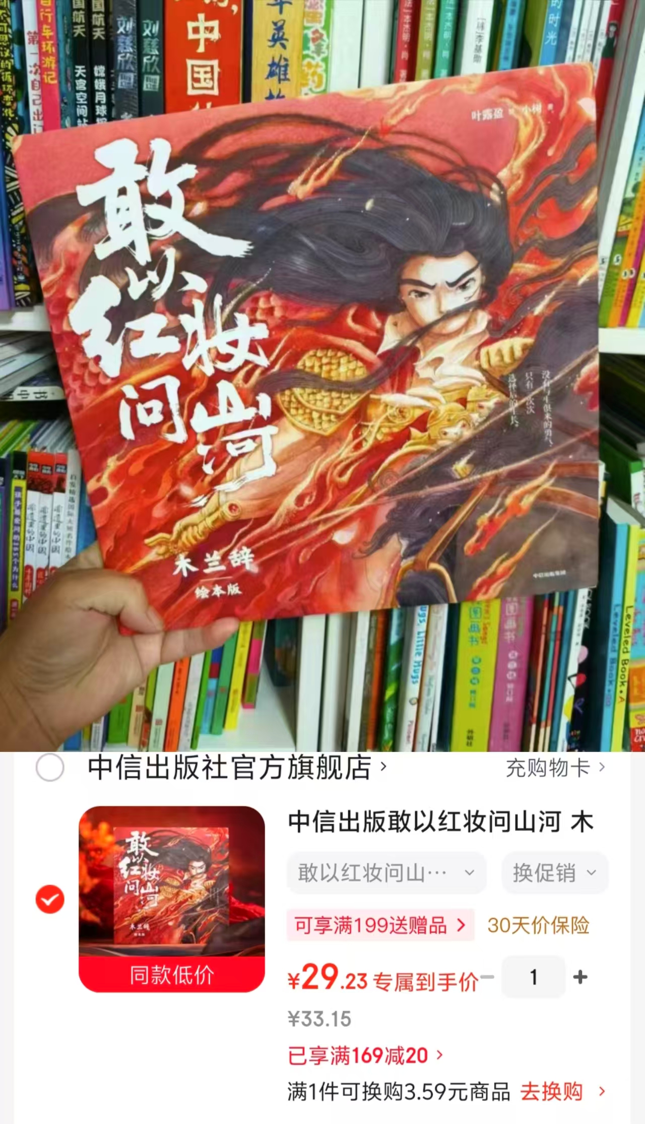 敢以红妆问山河木兰辞5-14岁 29元 - 86线报 敢以红妆问山河木兰辞5-14岁 29元 - 86线报