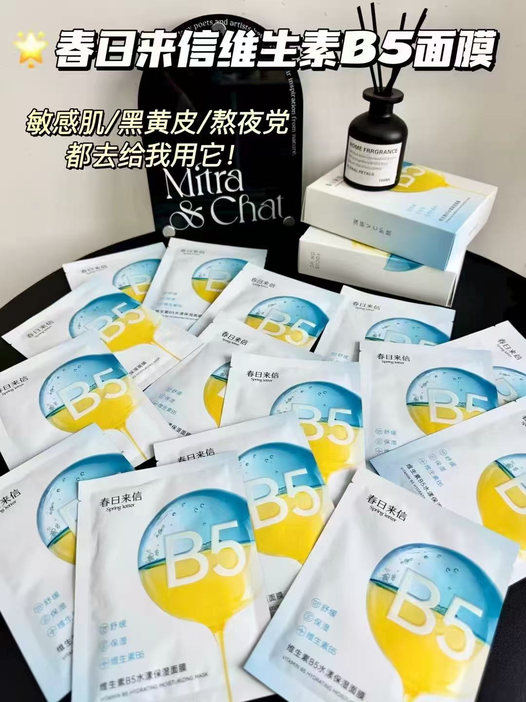 春日来信B5补水面膜拍10片 19.9元 - 86线报