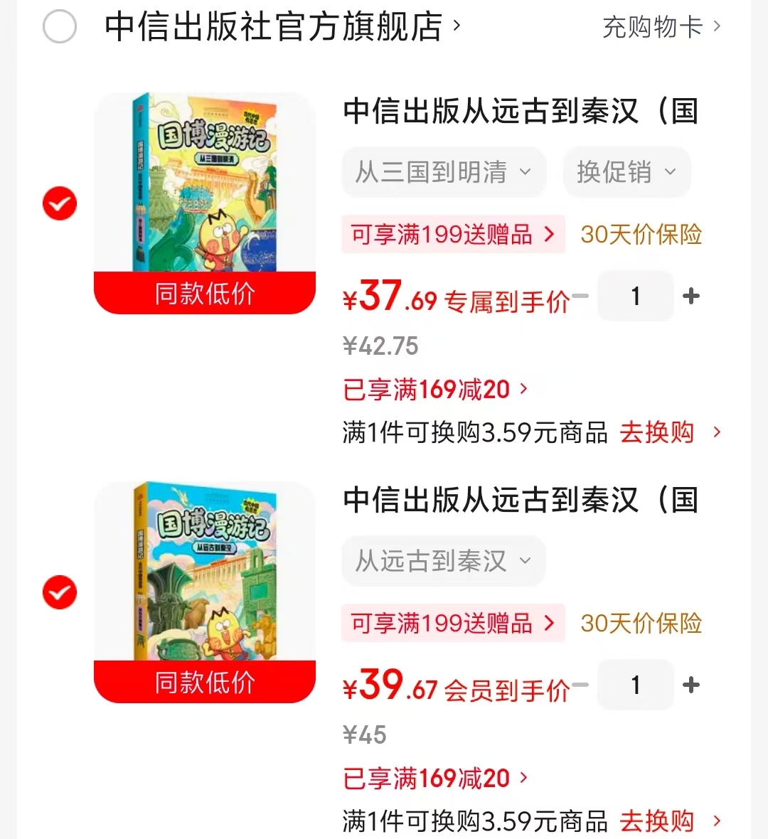 国博漫游记古代中国有意思从三国到明清 37元，国博漫游记古代中国有意思从远古到秦汉 39元 - 86线报