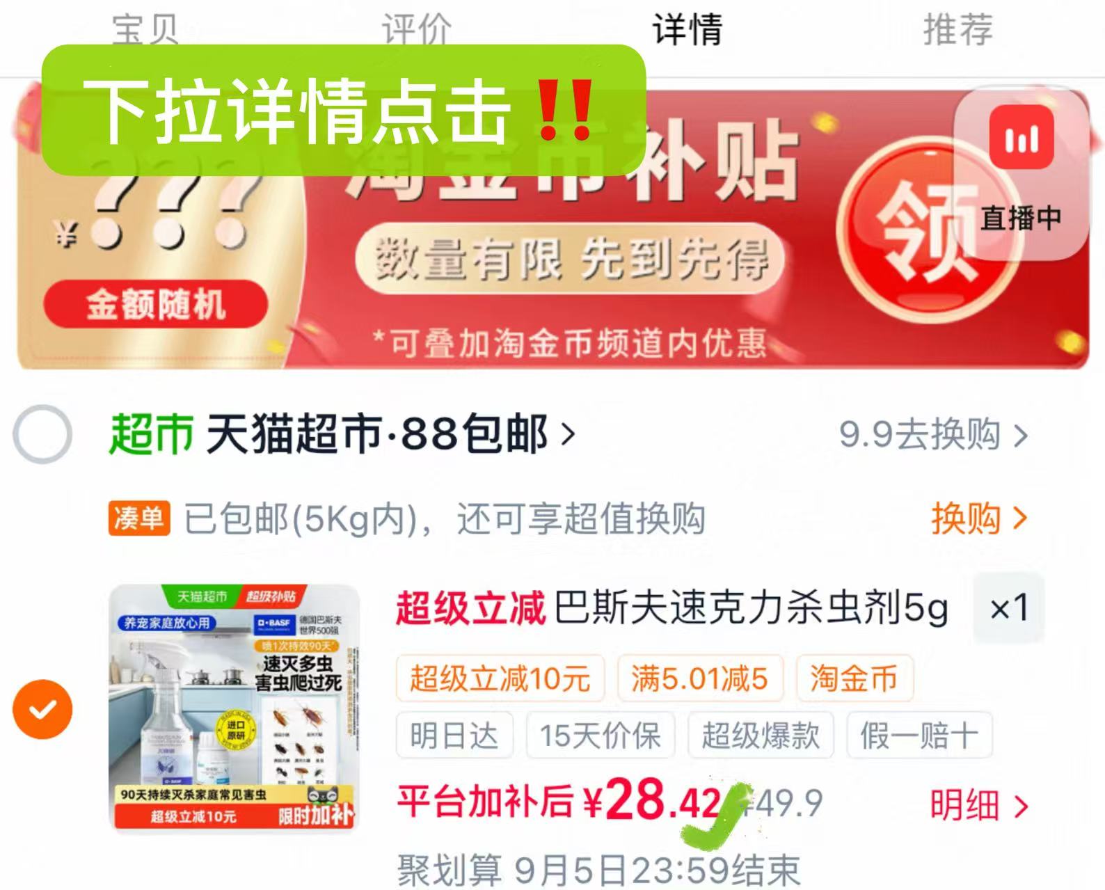 巴斯夫速克力蟑螂杀虫剂 25.4元 - 86线报