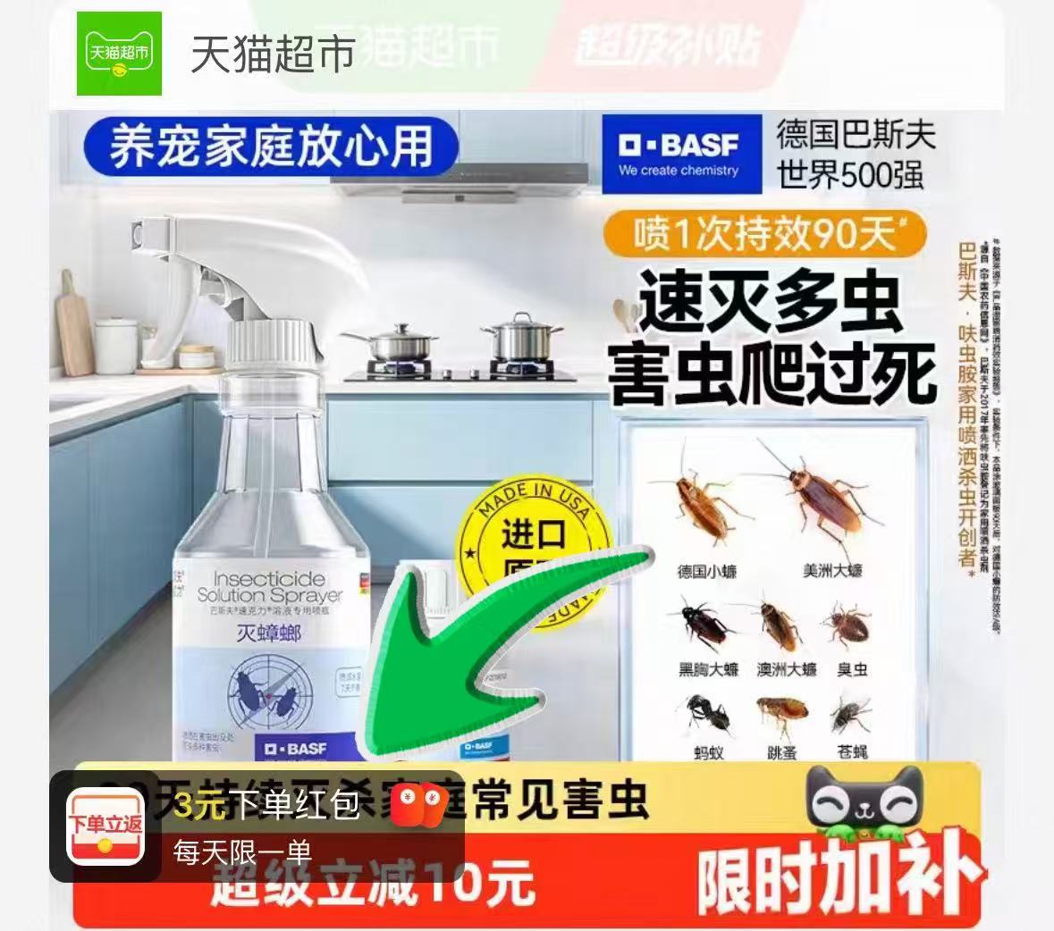 巴斯夫速克力蟑螂杀虫剂 25.4元 - 86线报