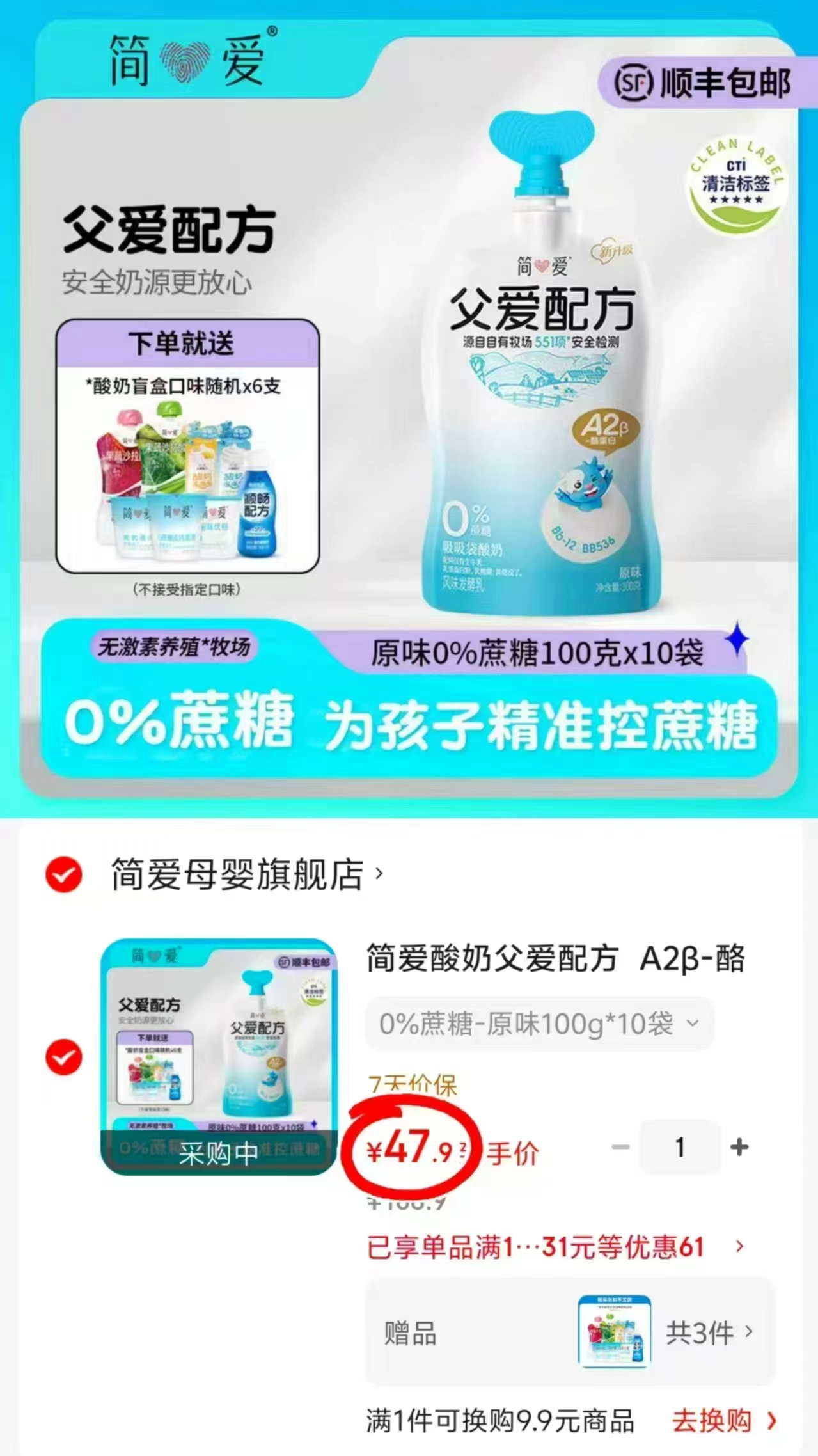 简爱父爱配方原味酸奶拍1含赠共16件 47.9元 - 86线报