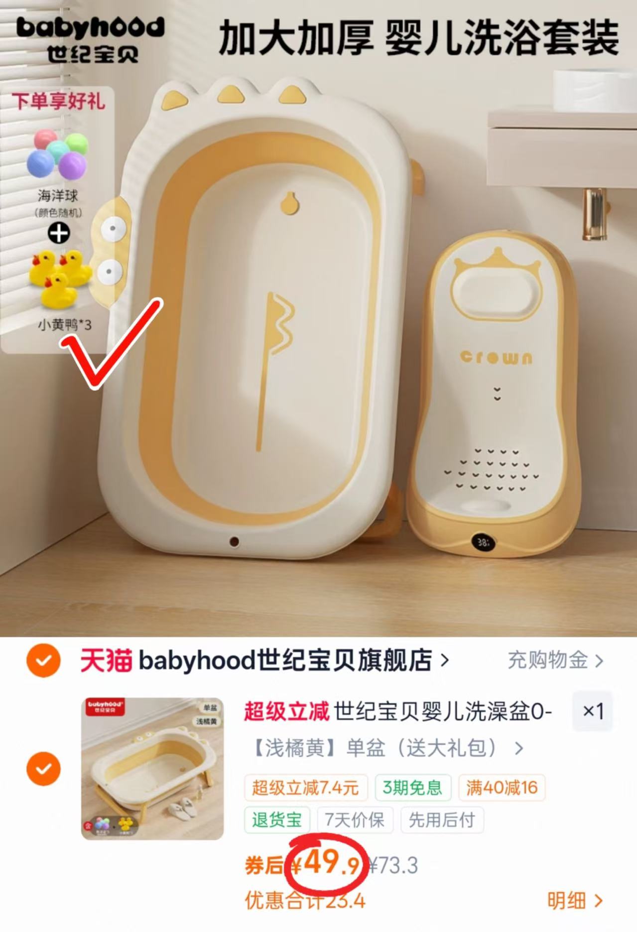 世纪宝贝婴儿折叠洗澡盆 赠海洋球*5+小黄鸭*3 49.9元 - 86线报 世纪宝贝婴儿折叠洗澡盆 赠海洋球*5+小黄鸭*3 49.9元 - 86线报