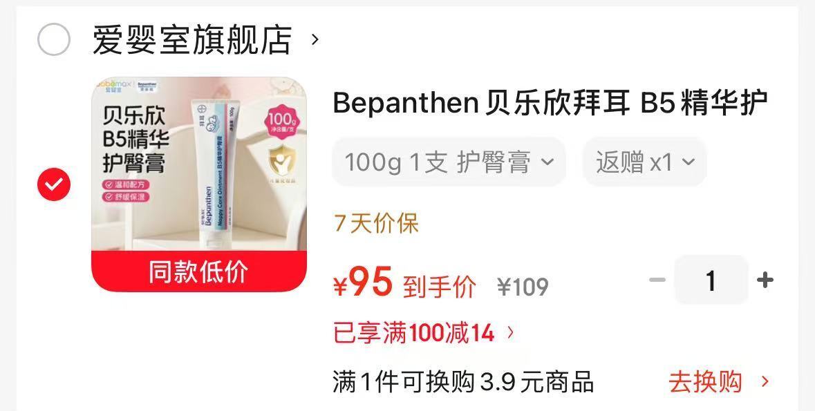 拜耳贝乐欣小金盾版护臀膏100g/支 75元 - 86线报 拜耳贝乐欣小金盾版护臀膏100g/支 75元 - 86线报