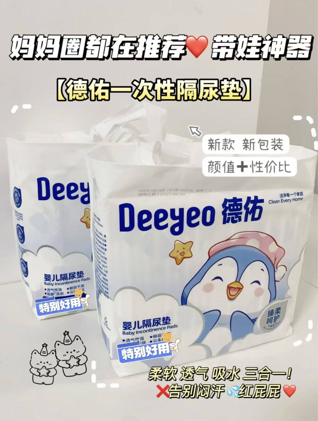 德佑企鹅款S码隔尿垫拍1发3 77.6元，德佑白金款M码隔尿垫拍1发3 69.9元 - 86线报