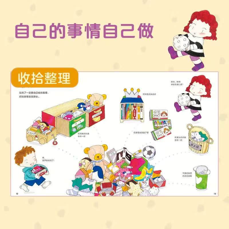 3岁开始的教养课 17元 - 86线报