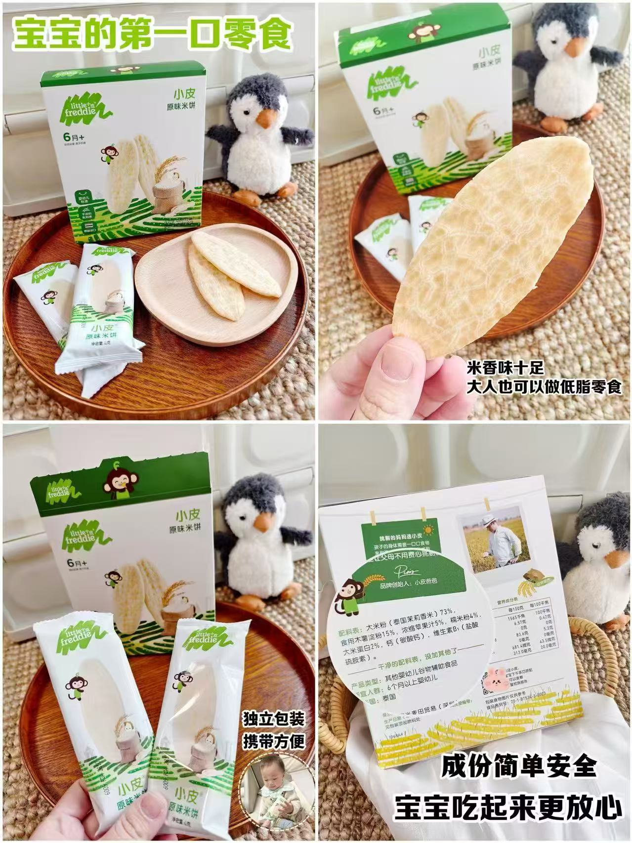 小皮婴幼儿进口米饼2盒 58元 - 86线报