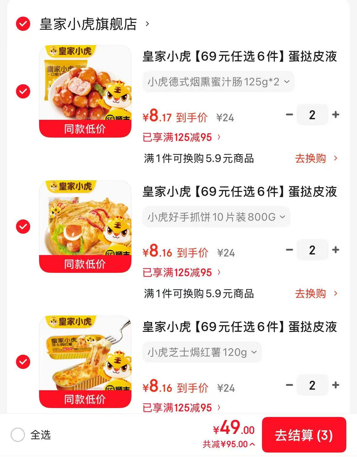 皇家小虎早餐速食任选6件 49元 - 86线报 皇家小虎早餐速食任选6件 49元 - 86线报