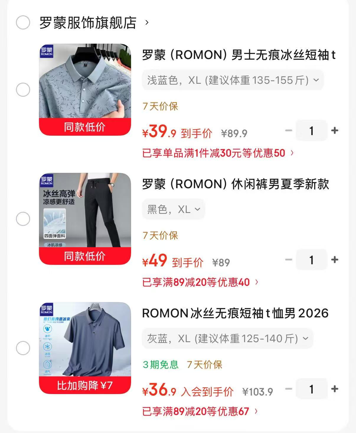 罗蒙冰丝polo短袖 39.9元，罗蒙冰丝牛奶休闲裤 49元，罗蒙冰丝纯色polo短袖 36.9元 - 86线报