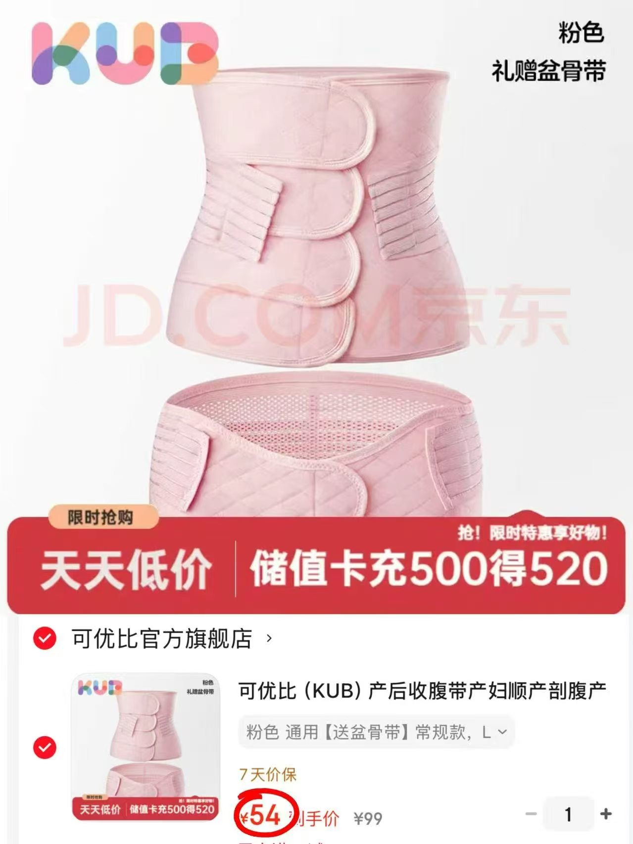 可优比产后专用收腹带两件套含收腹带*1+盆骨带*1 54元 - 86线报 可优比产后专用收腹带两件套含收腹带*1+盆骨带*1 54元 - 86线报