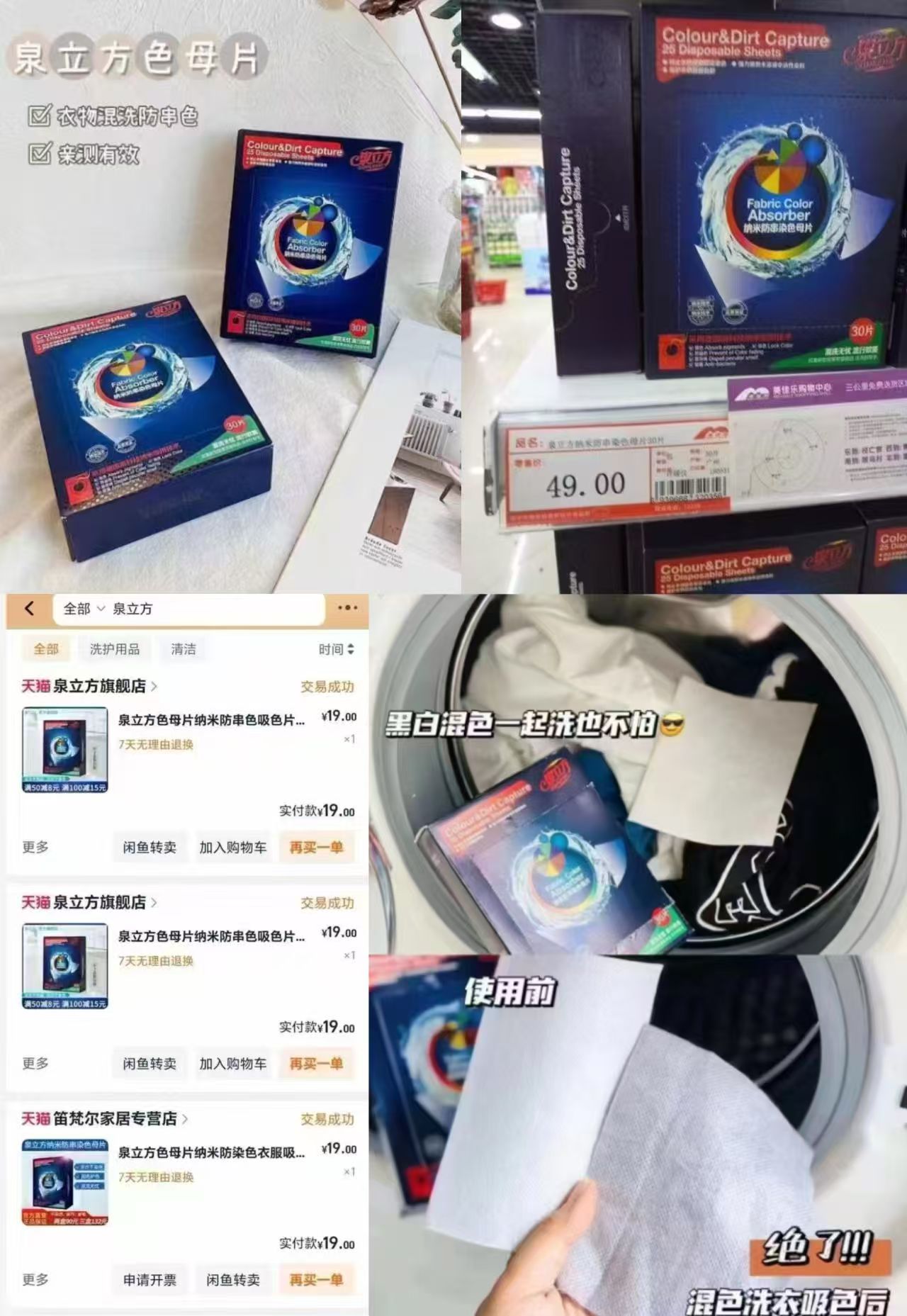泉立方防串色纳米色母片30片 19.9元 - 86线报