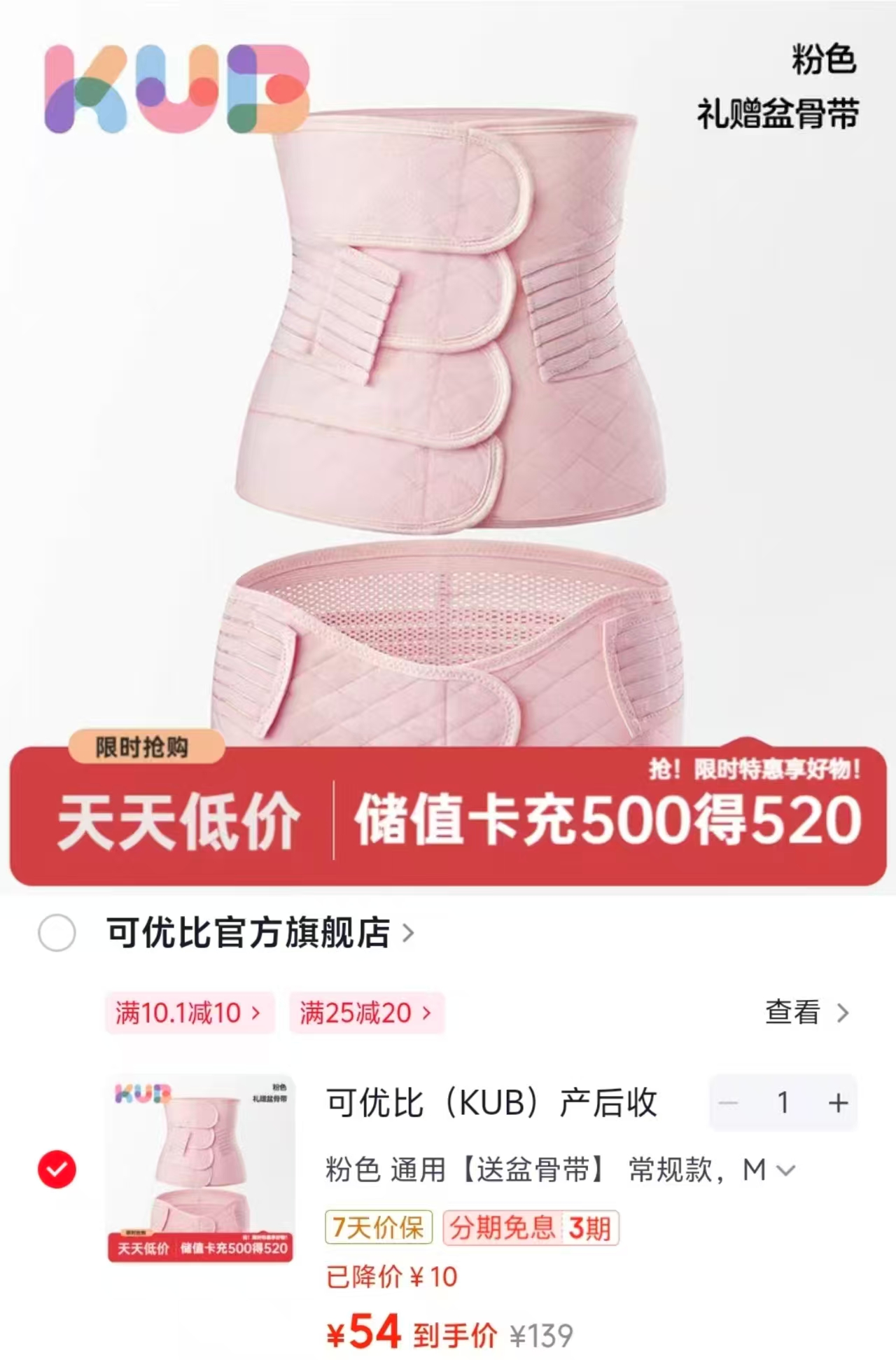可优比产后收腹带含收腹带*1+盆骨带*1赠盆骨带 54元 - 86线报 可优比产后收腹带含收腹带*1+盆骨带*1赠盆骨带 54元 - 86线报