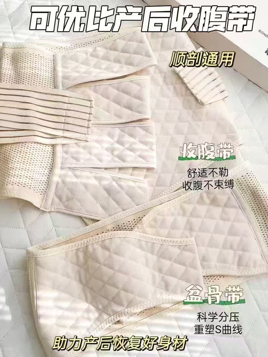 可优比产后收腹带含收腹带*1+盆骨带*1赠盆骨带 54元 - 86线报